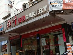 门面-红叶蛋糕(广达路总店)