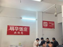 -明华饭庄(清泉街店)