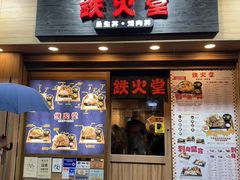 -铁火堂(尖沙咀店)