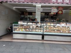 -闻酥园(水碾河路店)