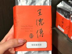 -王德传茶庄(上海新天地店)