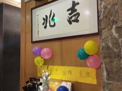 -吉兆·料理(红梅南路店)