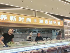 -素满香·全民食养自助(长宁龙之梦店)