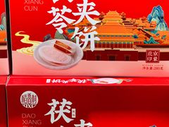 -稻香村(首都国际机场3号航站楼店)