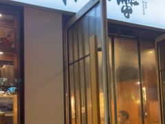 门面-南小蟹手工點心(三里屯店)