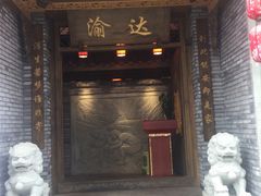 门面-重庆渝达老火锅(春熙路店)