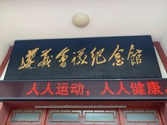 -遵义会议纪念馆