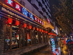 门面-重庆渝达老火锅(春熙路店)