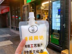 -德禄酸奶(莫家街店)