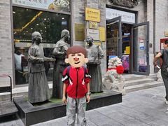 -都一处烧麦馆(前门店)