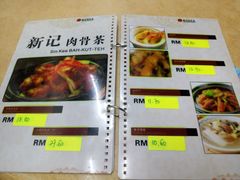 -新记肉骨茶