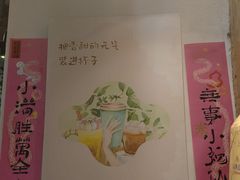 -一口小满手作糯米糍(北山店)