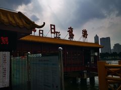 门面-珠江夜游广州塔·中大码头