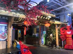 门面-庆合府重庆大排档(紫都城店)