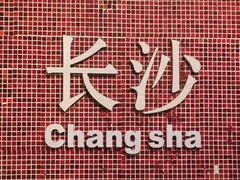 -万泊酒店(长沙五一广场国金中心店)
