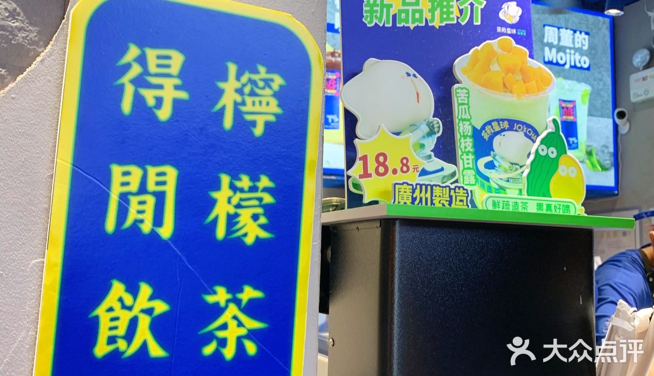 本土原创品牌茶救星球又出爆品！