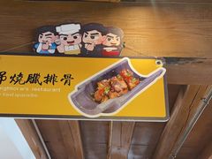 -隔壁老王·家常云南菜(花巷店)