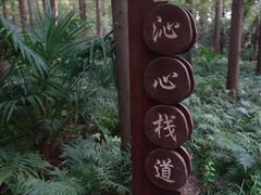 -上海怡沁园度假酒店