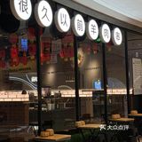 🥩一口撸串再来一口呼伦贝尔的空气