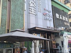 -小河公主秘制烤羊腿(小绿谷店)