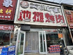 -英雄故事地摊烤肉(马驹桥店)