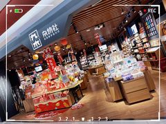 门面-九木杂物社(新奥购物中心店)