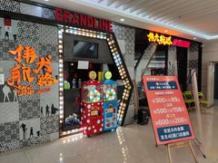 门面-伟大航路烤鱼(迅驰广场店)