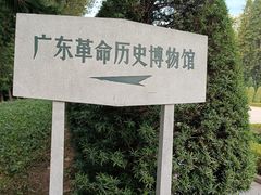 -广东革命历史博物馆办公楼