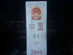 -图们国门景区