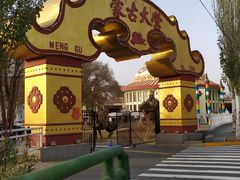 -蒙古大营·蒙古演绎餐厅(赛马场店)