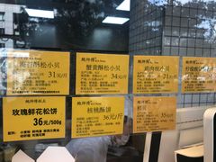 -鲍师傅糕点(江苏路店)