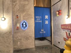 -尚荟汤泉生活馆