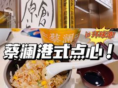 -蔡澜点心·粤菜(月星环球港店)