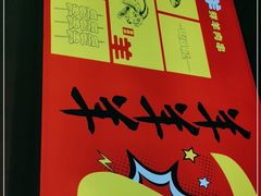 -古彭7只羊·徐州烧烤(玄武墨香路店)