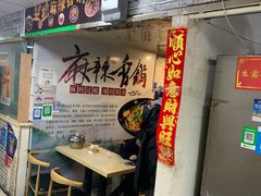 -空投来辣·麻辣香锅·冒菜(华新美食荟店)