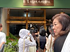 -mamalao老挝烤肉糯米饭
