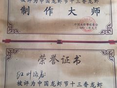 -盱眙红叶龙虾(金源北路店)