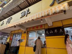 -文山荷鲜居(翠湖店)