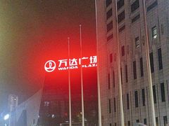 -万达广场(泰州海陵店)