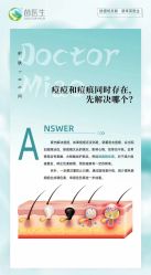 -苗医生专业祛痘·皮肤管理