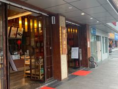 门面-南宋胡记(杭州体育场路店)