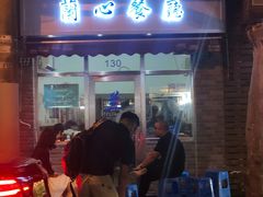 门面-蘭心餐厅(进贤路店)
