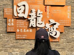 -回龙窝历史文化街区