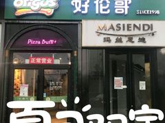 -好伦哥比萨烤肉自助(八里桥店)