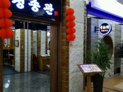 -青松馆韩国料理(香港中路佳世客店)