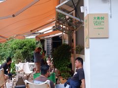 -大青树咖啡(大理古城店)