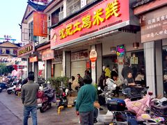 -沈记土鸡米线(七星街品牌中心店)