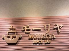 -神户牛排餐厅MOURIYA(总店)