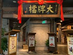 门面-南京大牌档(三阳广场苏宁店)