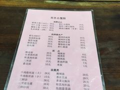 菜单-吾介小籠館